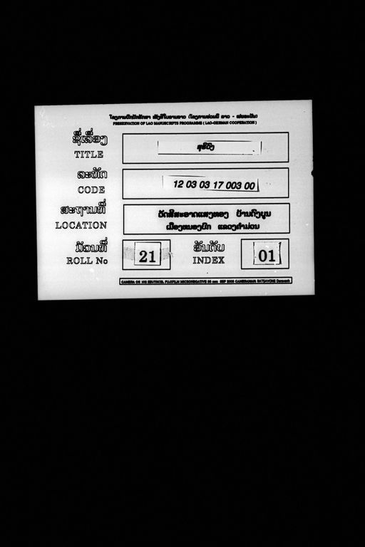 Untitled (Sulivong) (ບໍ່ປາກົດຊື່ເລື່ອງ (ສຸຣິວົງ))