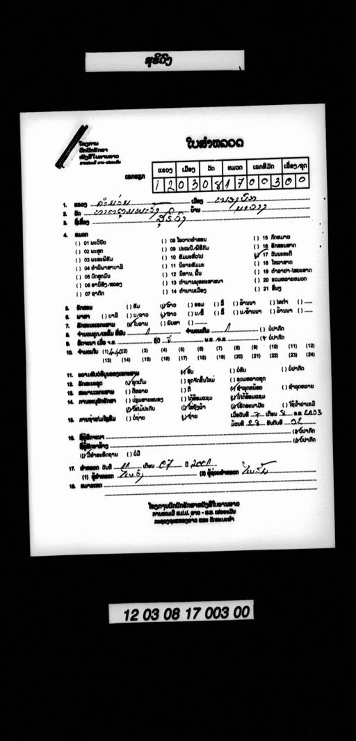 Untitled (Sulivong) (ບໍ່ປາກົດຊື່ເລື່ອງ (ສຸຣິວົງ))