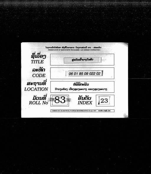 Nangsue nang phosop / Su khuan khao nang phosop (ສູ່ຂວັນເຂົ້ານາງໂພສົບ / ໜັງສືນາງໂພສົບ)