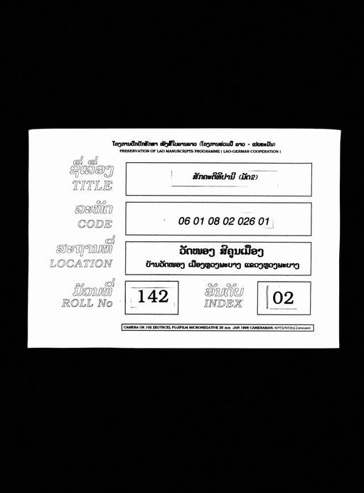 Sakkhati thipani mat song (ສັກຄະຕິທິປະນີ ມັດ2)