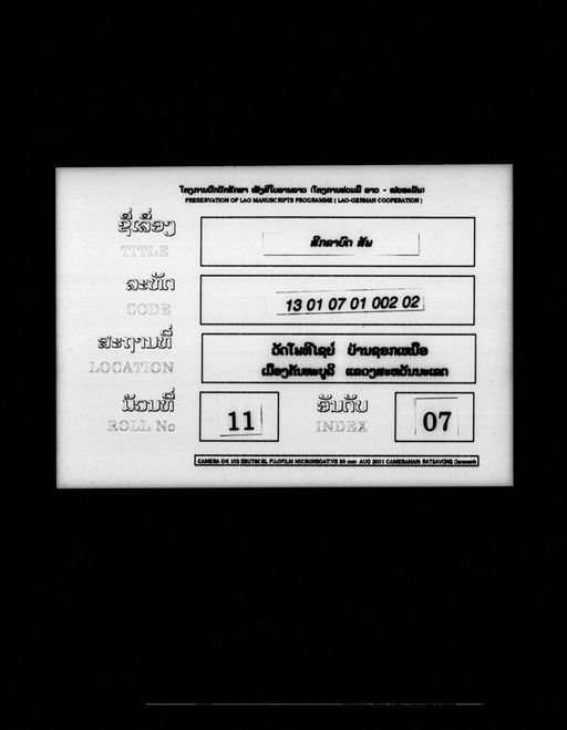 Sappha sikkhabot thang puang (ສັພພະສິກຂາບົດທັງປວງ)