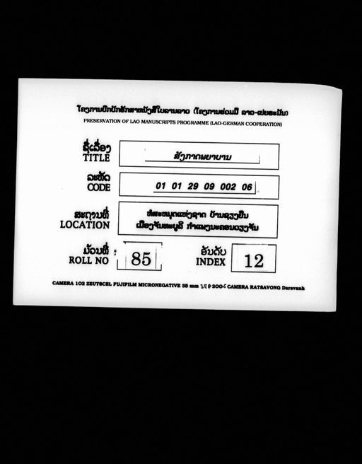 Sangkat phanya ban (ສັງກາດພະຍາບານ)