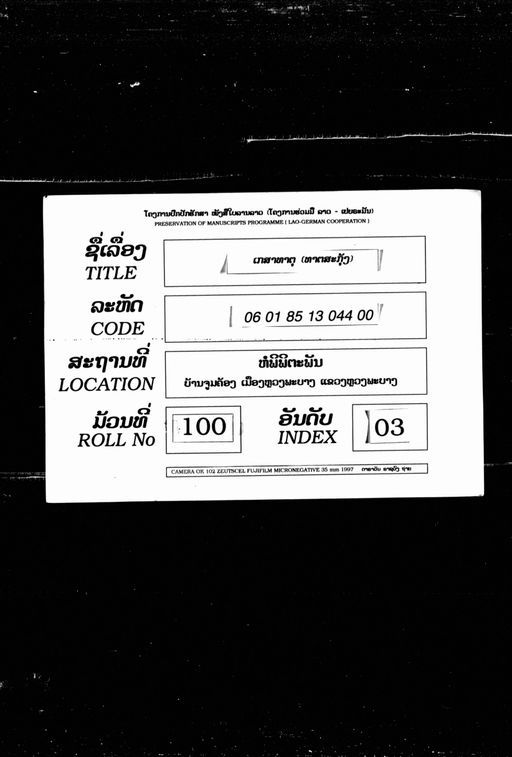 Pha kesa that tukung (ພະ ເກສາທາຕຕຸກຸ້ງ)