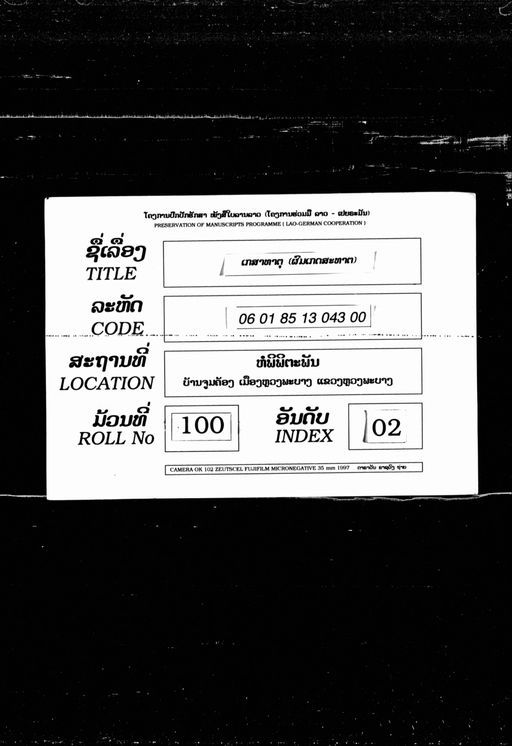 Phom ketsa that (ຜົມເກັດສະທາດ)