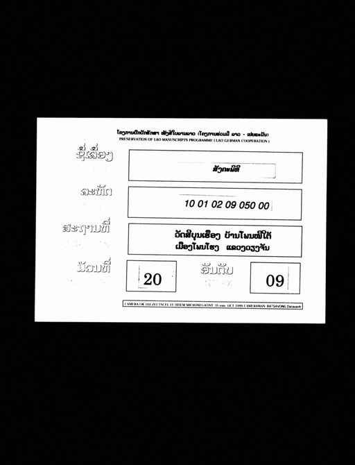 Nangsue sut kam (ໜັງສືສູຕກັມ)