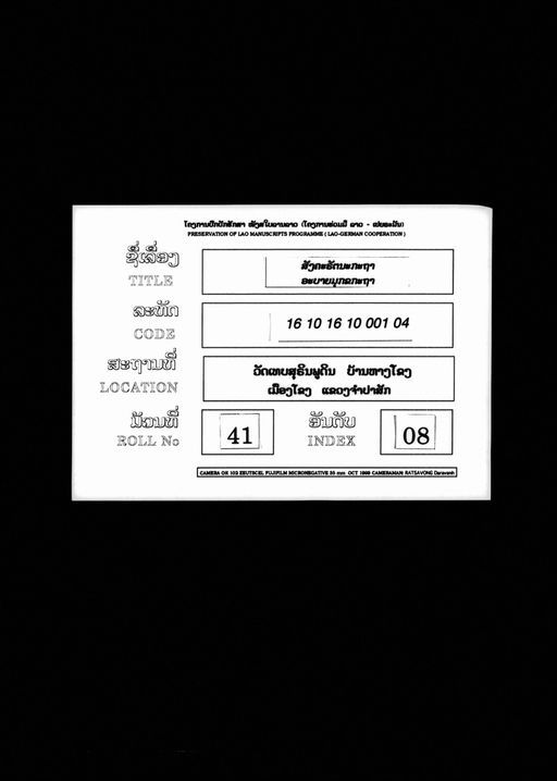 Sangkhalatana katha / appanyamukkha katha (ສັງຄະຣະຕະນະກະຖາ / ອັປປາຍະມຸກຂະກະຖາ)