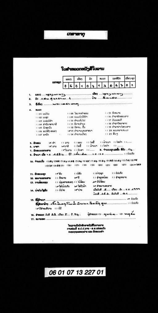 Pha ketsa that (ພະ ເກດສະທາຕຸ)