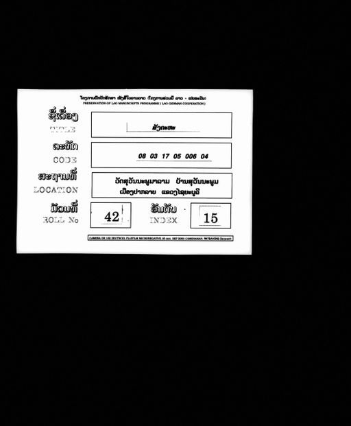 Sangkhaha (ສັງຄະຫະ)