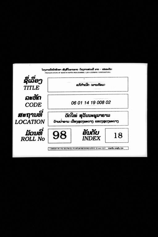 Kamnoet muea thai bang naen (ກຳເນີດເມື່ອໄທບັງແນນ)