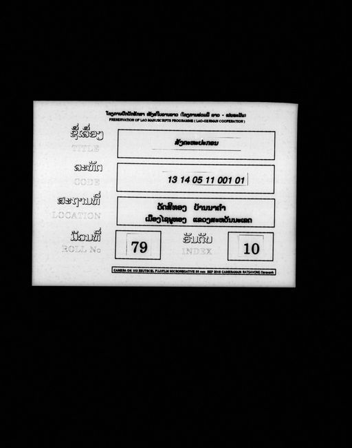 Sangkhaha pakon (ສັງຄະຫະປະກອນ)