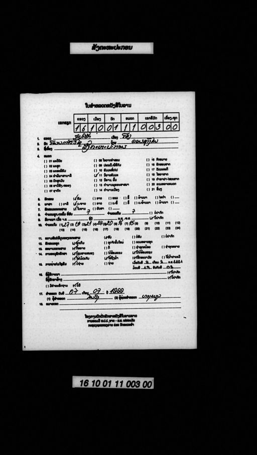 Sangkhaha pangkon (ສັງຄະຫະປັງກອນ)