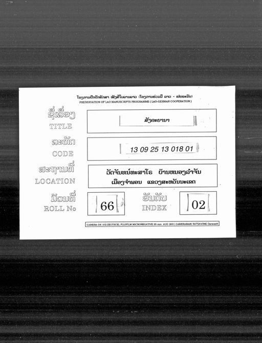 Pha sangkhanyana (ພະສັງຄາຍະນາ)