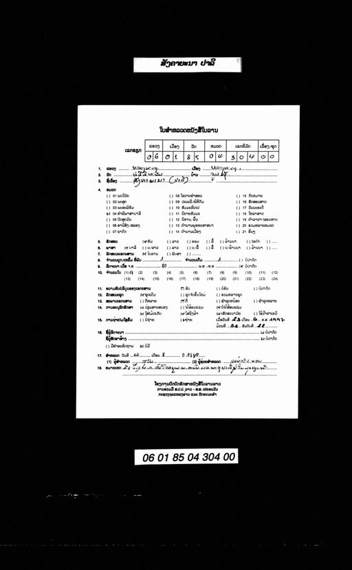 Pali saṅgāyanā (ປາລີ ສັງຄາຍະນາ)