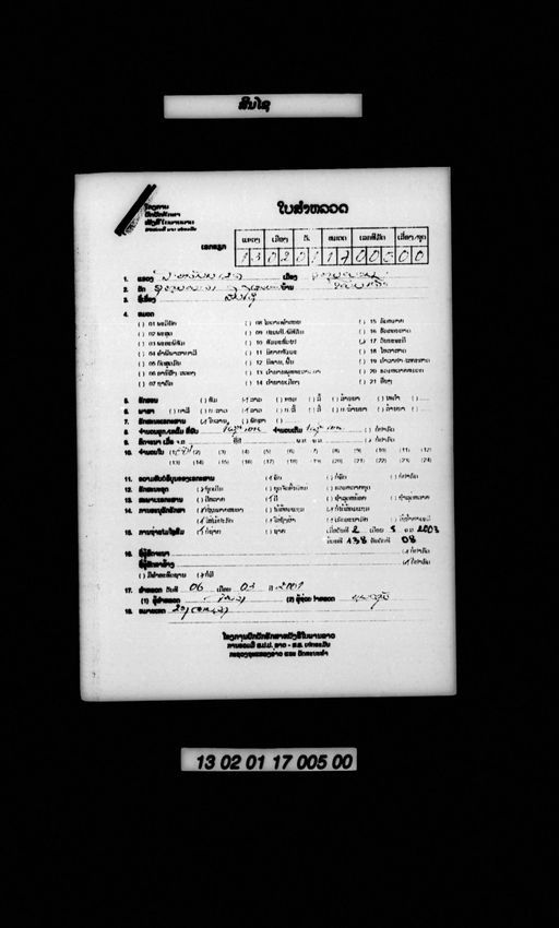 Untitled (Sinsai) (ບໍ່ປາກົດຊື່ເລື່ອງ (ສິນໄຊ))