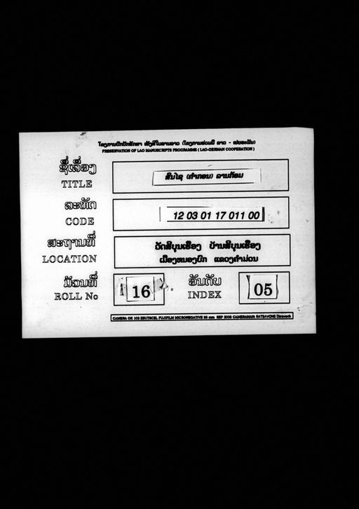 Nangsue sinsai (ໜັງສືສິນໄຊ)