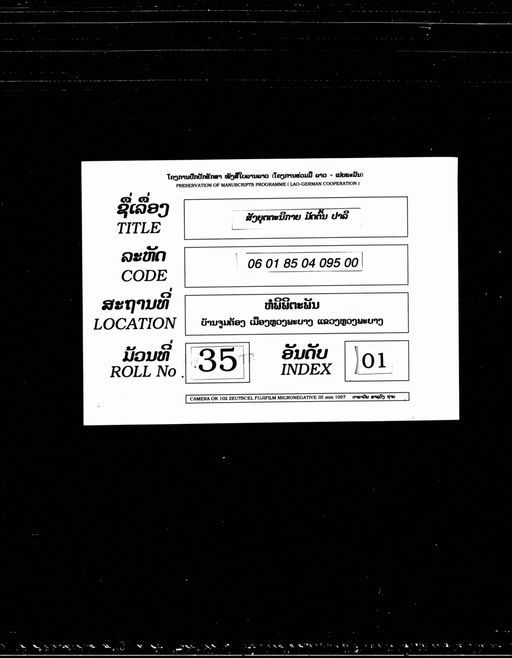 Saṃyuttanikāya mat ton (ສັງຍຸຕຕະນິກາຍະ ມັດຕົ້ນ)