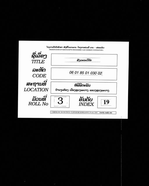 Sangvalavinai katha (ສັງວະຣະວິໄນກະຖາ)