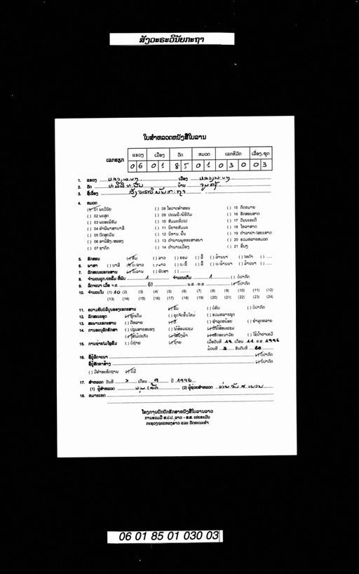 Sangvonvinai katha (ສັງວອນວິໄນກະຖາ)