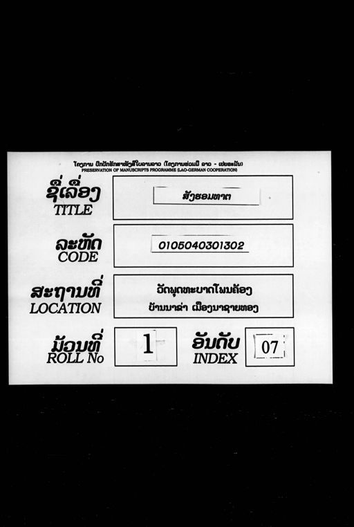 Sanghom that (ສັງຮອມທາຕຸ)