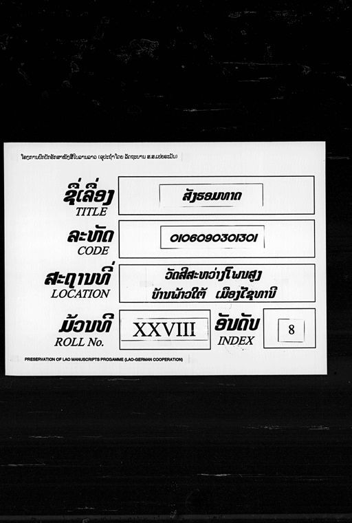 Sanghom that (ສັງຮອມທາຕຸ)