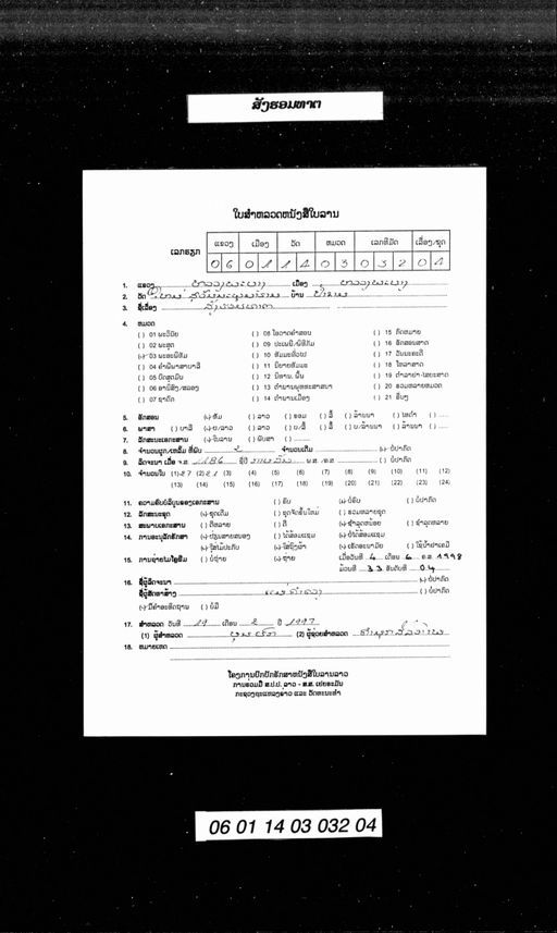 Sanghom that (ສັງຮອມທາຕຸ)