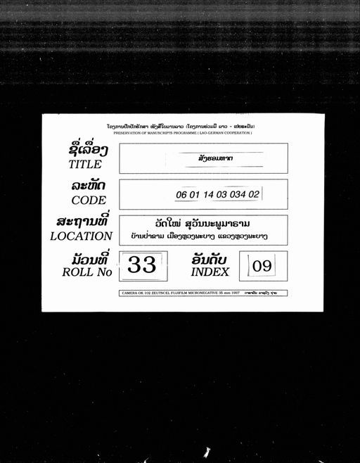 Sanghom that phuk ton (ສັງຮອມທາຕຸ ຜູກຕົ້ນ)