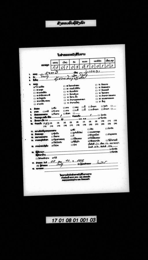 Sanghom insi thang hok (ສັງຮອມອິນຊີທັງຫົກ)