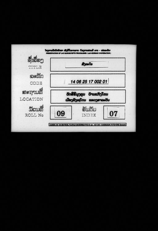 Singkhalo (ສິງຄະໂລ)