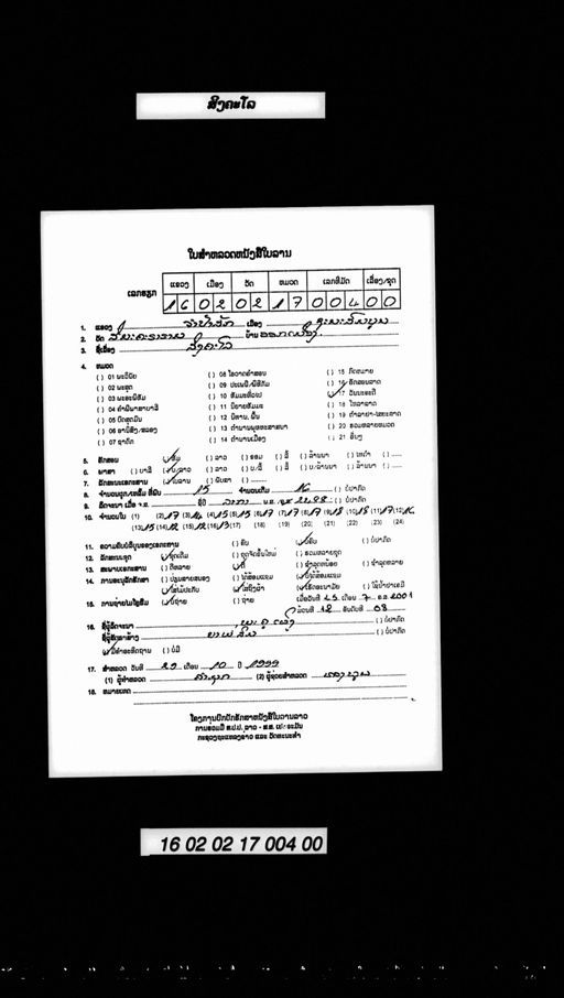 Singkhalo (ສິງຄະໂລ)