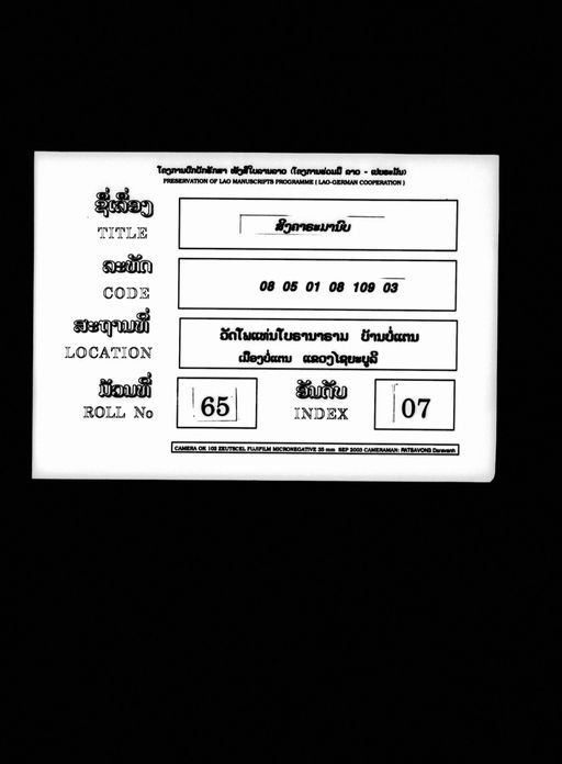 Vatthu singkhala (ວັຕຖຸ ສິງຄະລາ)