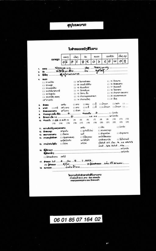 Supunnanak (ສຸປຸນນະນາກ)