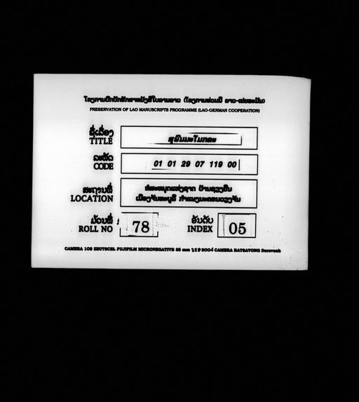 Ma kao hang / Suphommamokkha kumman (ສຸພົມມະໂມກຂະກຸມມານ / ໝາເກົ້າຫາງ)