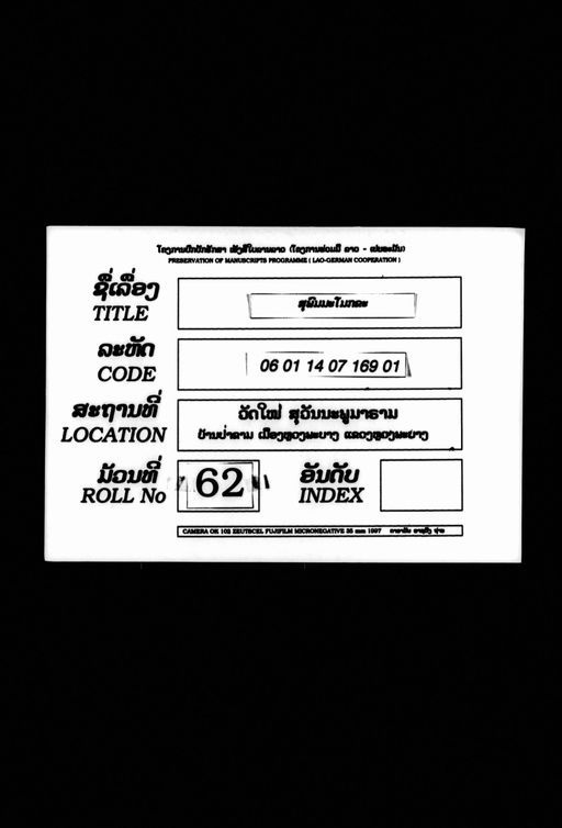 Ma kao hang / Suphommamokkha (ສຸພົມມະໂມກຂະ / ໝາເກົ້າຫາງ)