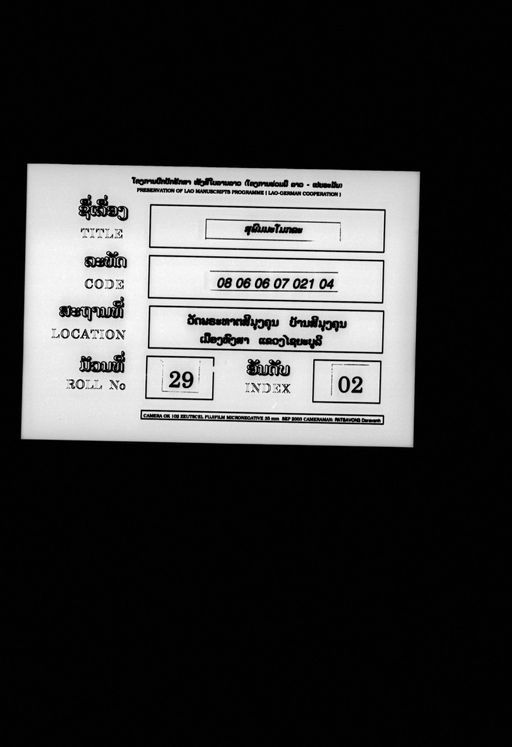 Ma kao hang / Suphommamokkha (ສຸພົມມະໂມກຂະ / ໝາເກົ້າຫາງ)