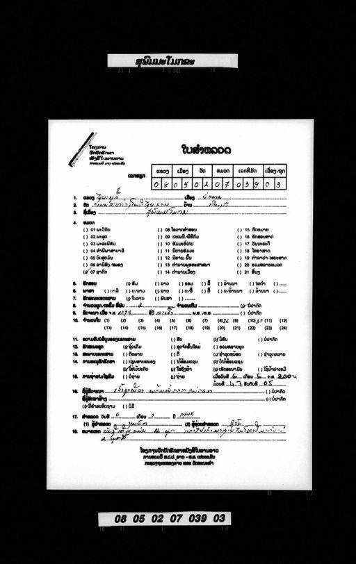 Ma kao hang / Suphommamokkha (ສຸພົມມະໂມກຂະ / ໝາເກົ້າຫາງ)