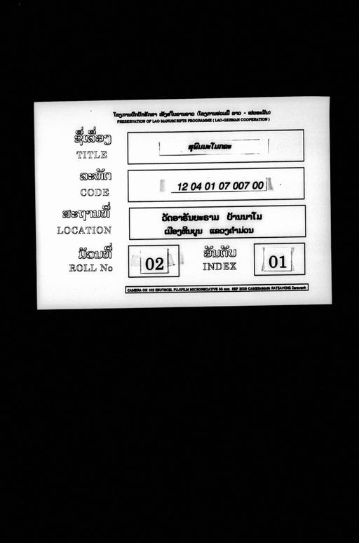 Ma kao hang / Suphommamokkha (ສຸພົມມະໂມກຂະ / ໝາເກົ້າຫາງ)