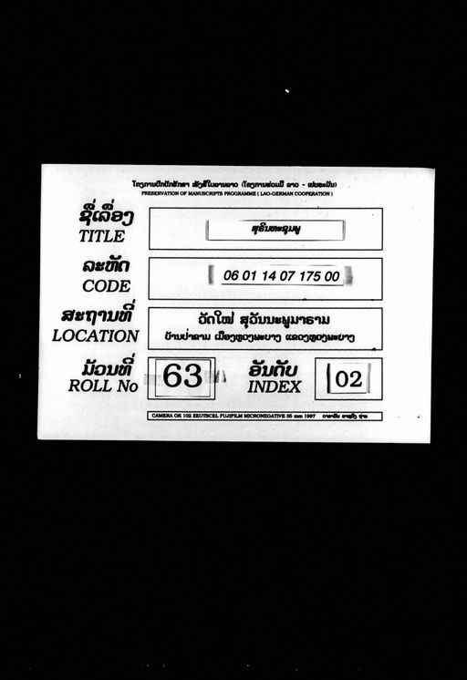 Sulinthasumphu (ສຸຣິນທະຊຸມພູ)