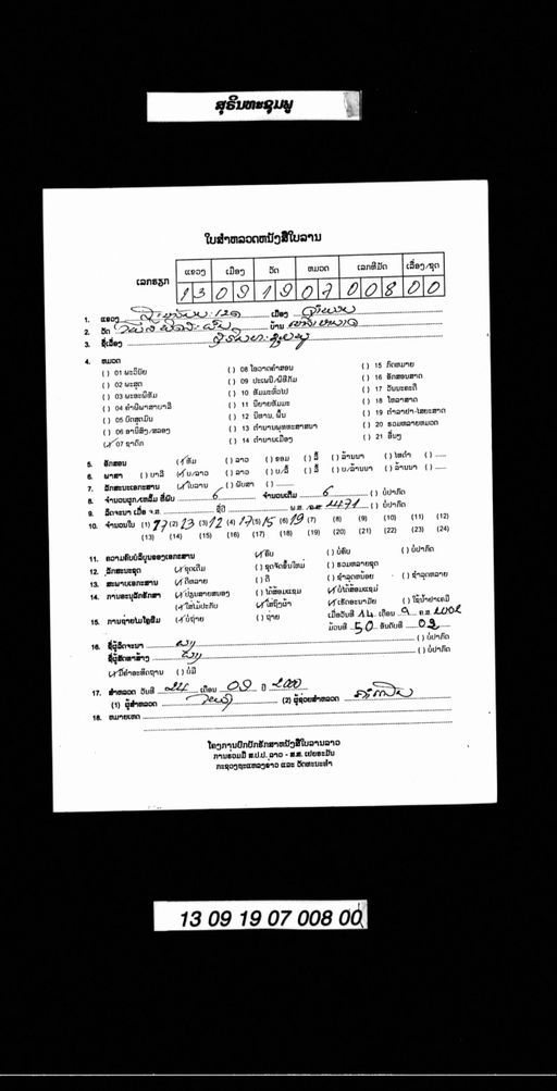 Lam sulinthasumphu (ລຳ ສຸຣິນທະຊຸມພູ)