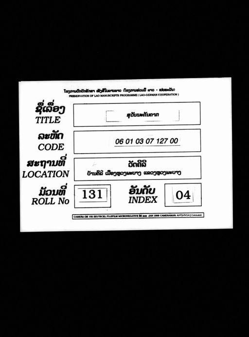 Suvanna khan khak (ສຸວັນນະຄັນຄາກ)