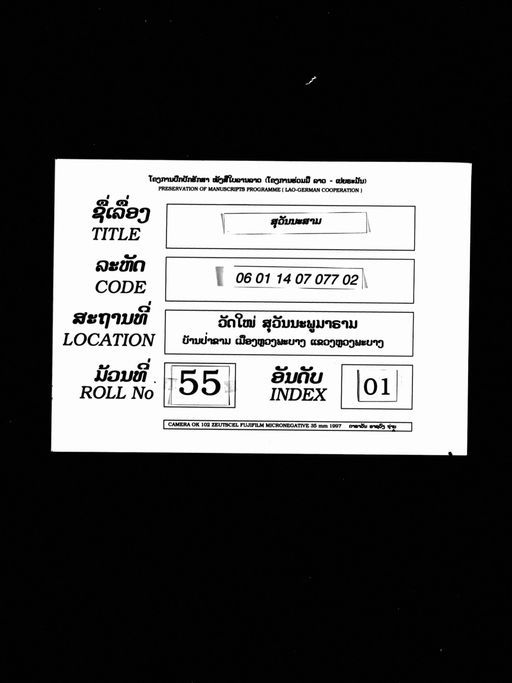 Suvannasam phuk song (ສຸວັນນະສາມ ຜູກສອງ)