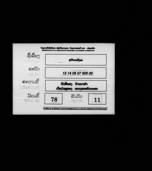 suvanna hoi sang / Suvanna sangkha / Suvanna sangkhan / thao ngo (ທ້າວເງາະ / ສຸວັນນະສັງຂະ / ສຸວັນນະສັງຂານ / ສຸວັນນະຫອຍສັງ)