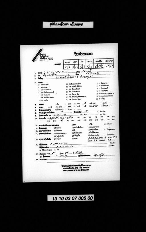 Lam suvanna lin thong / lin kham / Suvanna sioha lin thong (ລຳ ສຸວັນນະລີ້ນທອງ / ລີ້ນຄຳ / ສຸວັນນະຊີວຫາລີ້ນທອງ)