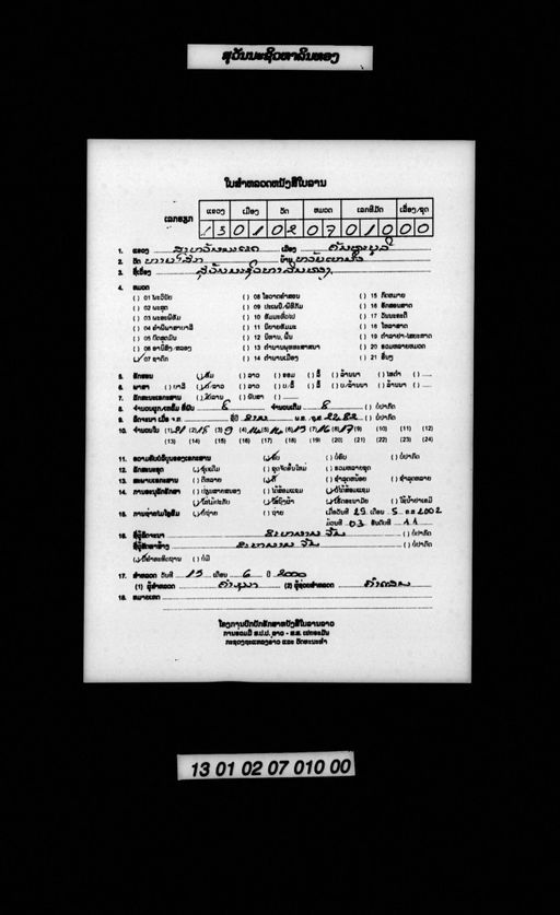 Lin kham / Suvanna sioha lin thong (ລີ້ນຄຳ / ສຸວັນນະຊີວຫາລີ້ນທອງ)