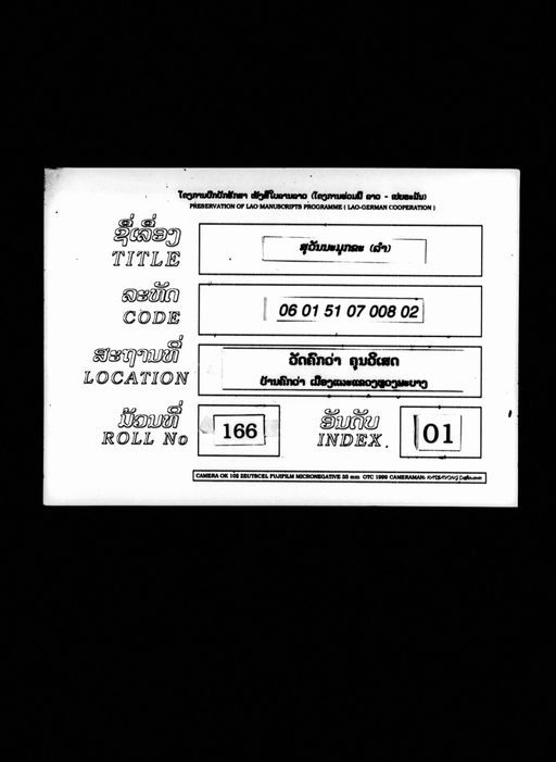 Suvanna mukkha (ສຸວັນນະມຸກຂະ)