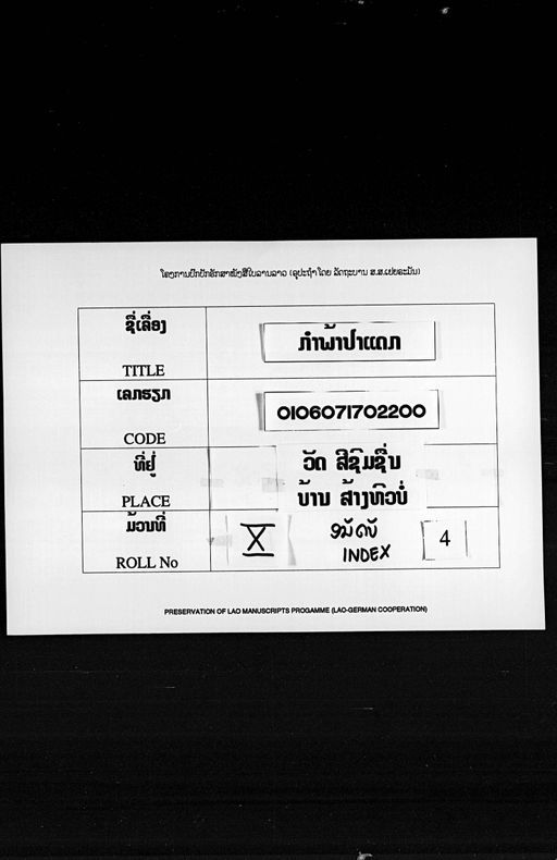 Butsaba / Untitled (Kampha pa daek) (ບຸສສະບາ / ບໍ່ປາກົດຊື່ເລື່ອງ (ກຳພ້າປາແດກ))