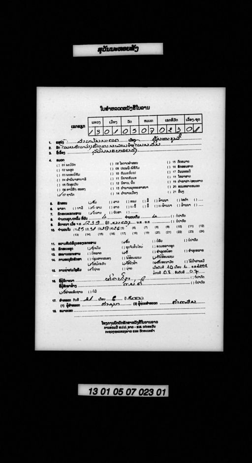 Suvanna hoi sang / Suvanna sangkha / suvanna sangkhan / thao ngo (ທ້າວເງາະ / ສຸວັນນະສັງຂະ / ສຸວັນນະສັງຂານ / ສຸວັນນະຫອຍສັງ)