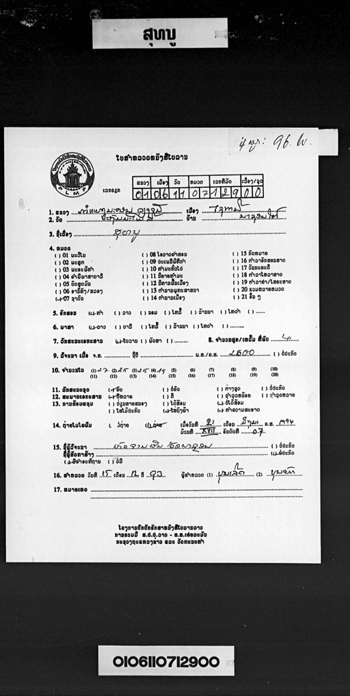 Sutthanu (ສຸດທະນູ)