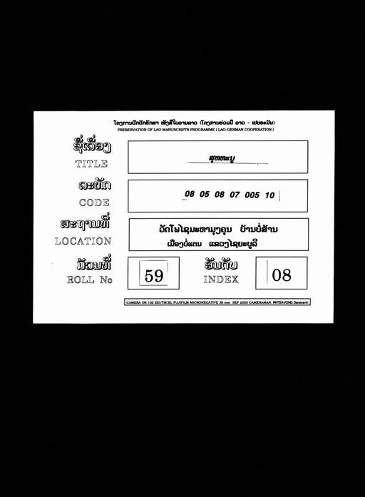 Sutthana phuk sam (ສຸດທະນະ ຜູກສາມ)