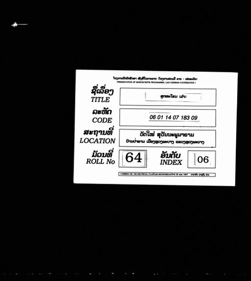 Suttasom (ສຸດຕະໂສມ)