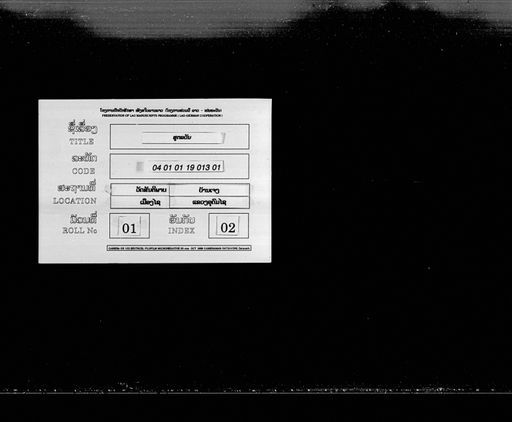 Untitled (Sut khuan) (ບໍ່ປາກົດຊື່ເລື່ອງ (ສູຕຂວັນ))